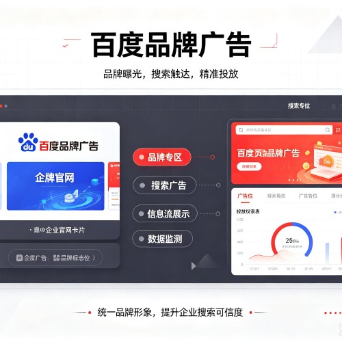 安图百度品牌广告